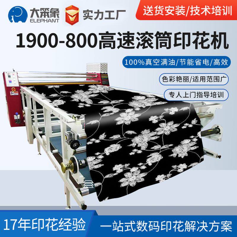 实力工厂运动服饰高速满油滚筒印花机数码印花设备转印机上门安装使用感如何?