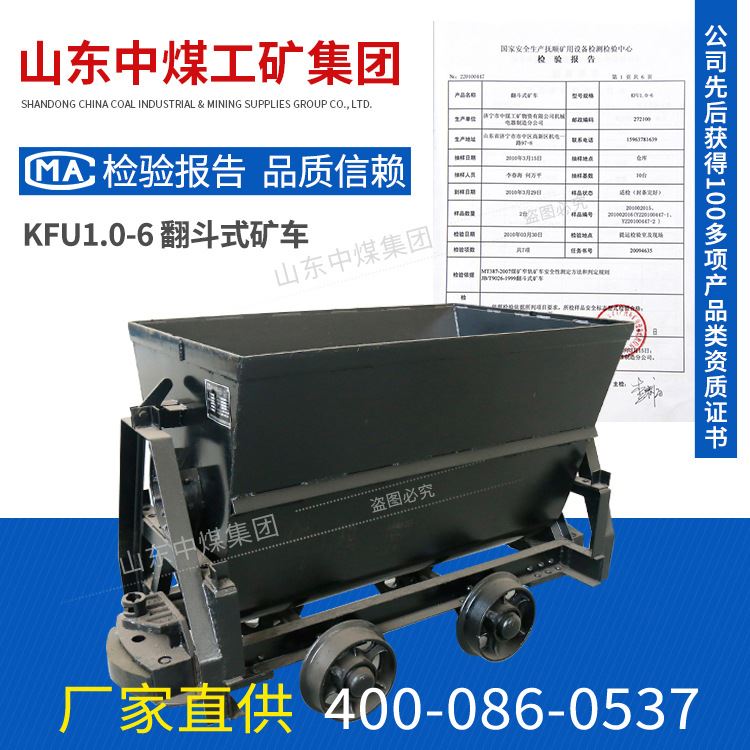 KFU1.0-6翻斗式矿车结构 KFU1.0-6翻斗式矿车安装方便 搬运/仓储/物流设备 其他起重搬运设备 原图主图