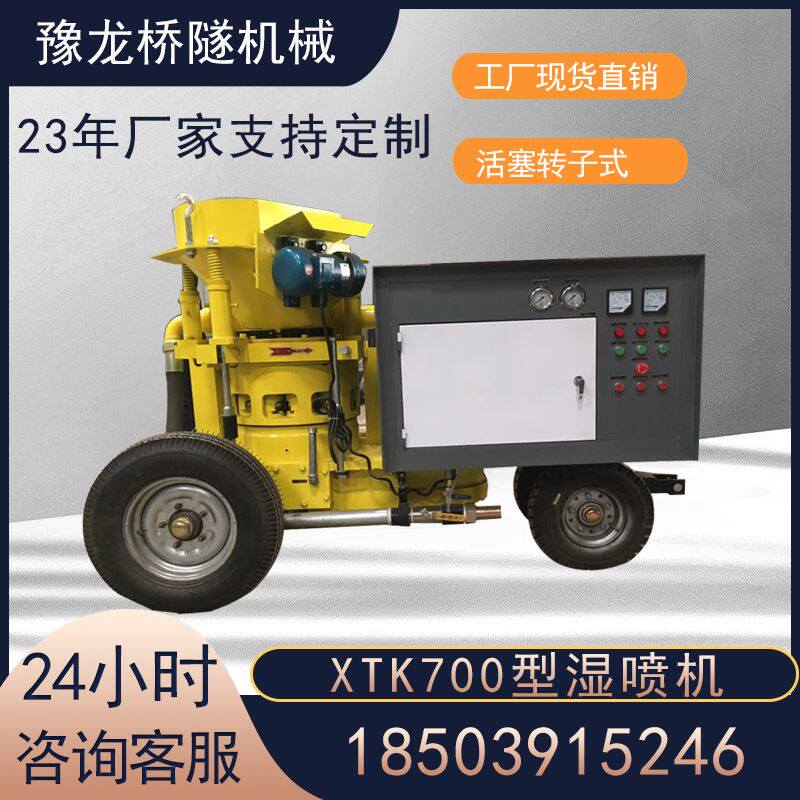 岩峰tk700湿喷机混凝土喷浆机湿式锚喷机边坡支护隧道喷浆地铁