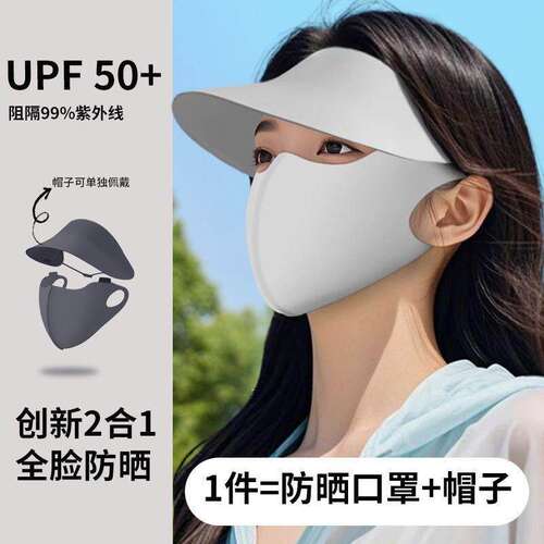 舒美佳帽檐款轻薄痕小冰皮透气防晒防晒面罩口罩脸基尼女士防晒