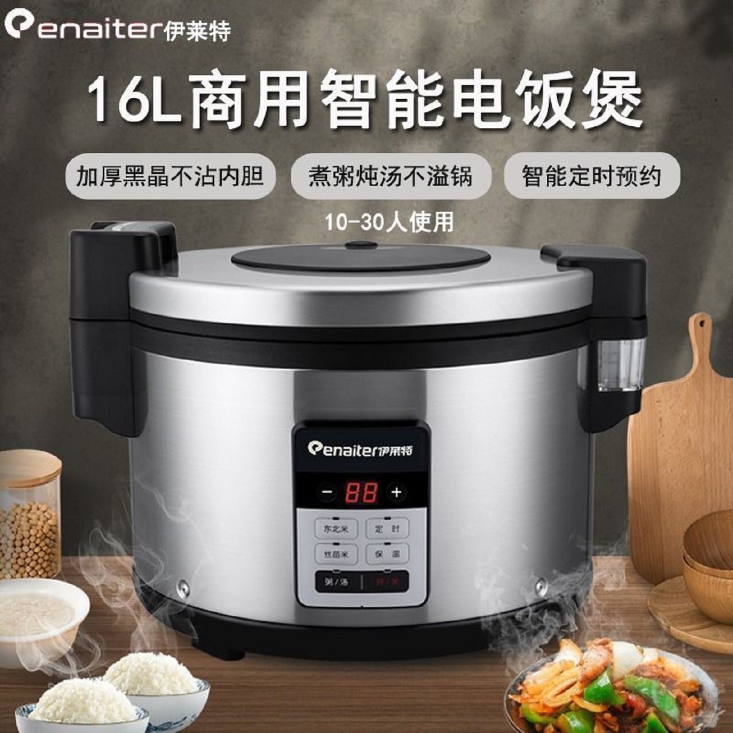 伊莱特 EB—YC160R商用电饭煲大容量16L升食堂用米饭不锈钢不粘锅