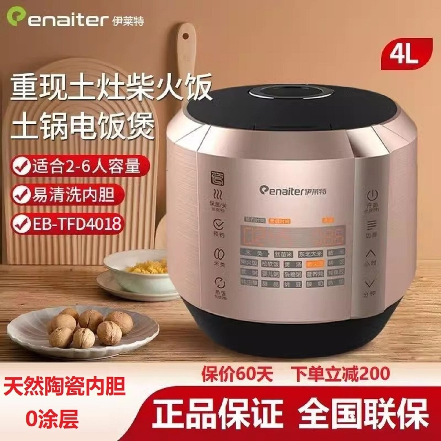 伊莱特陶土能量电饭煲