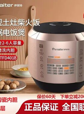伊莱特陶土能量电饭煲