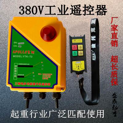 220V/380V提升降卷扬小吊机三相电动环链葫芦上下工业无线遥控器