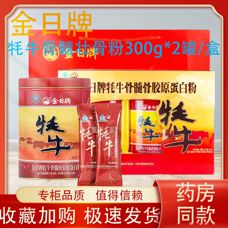 金日牦牛蛋白粉礼盒高钙