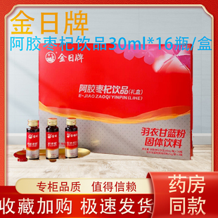 金日阿胶枣杞饮品5瓶装 女人气血不足口服液送爱人送妈妈过节送礼