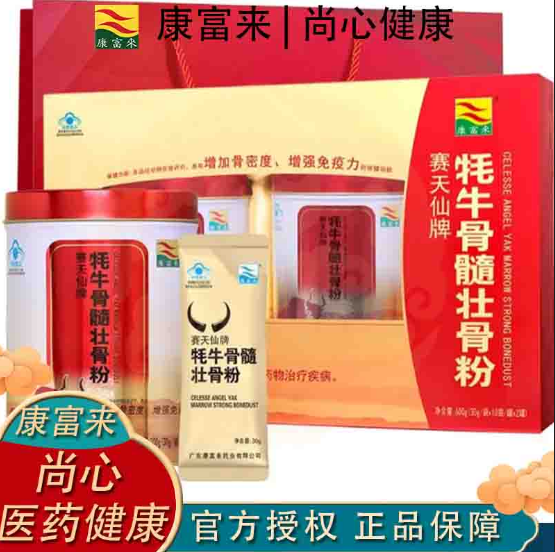 康富来牦牛骨髓壮骨粉30g20袋礼盒高钙骨粉恢复期高营养品