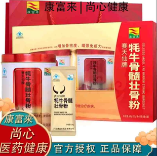 康富来牦牛骨髓壮骨粉30g20袋礼盒高钙骨粉恢复期高营养品