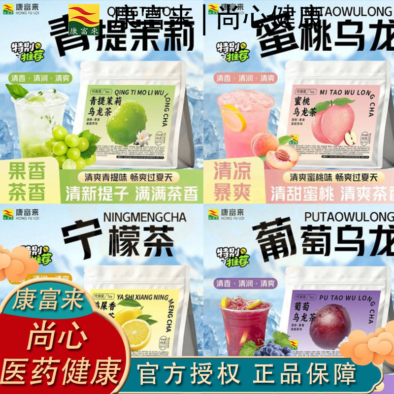 康富来水果茶夏日畅饮缤纷水果茶