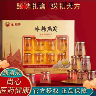 金日牌冰糖燕窝70ml*8瓶礼盒装开盖即食孕妇成人滋补营养节日送礼