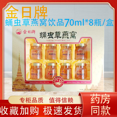 金日蛹虫草燕窝饮品滋补