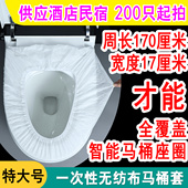 200只起拍特大号一次性马桶套无纺布智能马桶垫独立包装 酒店民宿