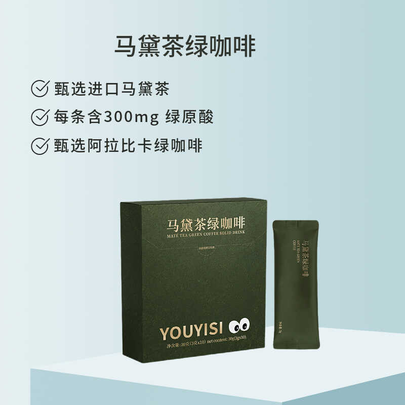 马黛茶咖啡300mg绿原酸每日咖啡