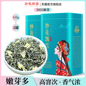 茉莉花茶茶叶维君七窨炒花飘雪2023新茶雅安蒙顶山春茶浓香型特级