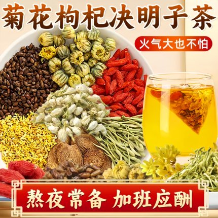 南京同仁堂菊花枸杞决明子茶养肝明目蒲公英牛蒡根金银花养生茶