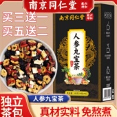 南京同仁堂人参枸杞肉苁蓉黄精九宝茶人参九宝茶男士 专用养生茶