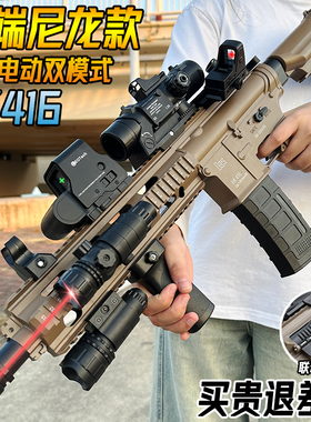 高端HK416自动连发水晶玩具成人男孩电动M416手自一体软弹突击枪