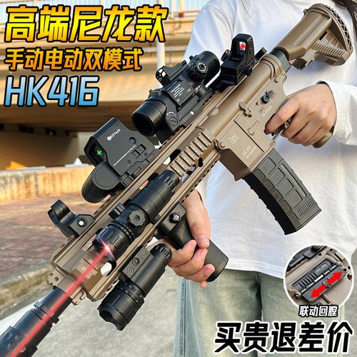 高端HK416自动连发水晶玩具成人