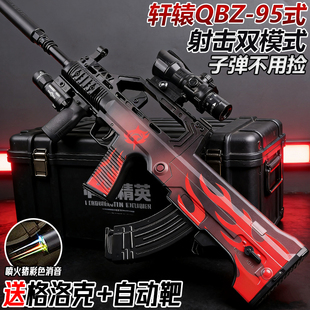 轩辕QBZ-95式突击步手自一体儿童玩具电动连发男孩水自动弹专用枪