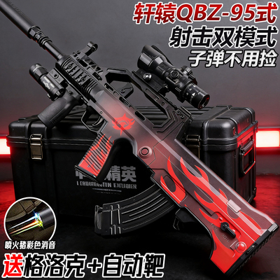 轩辕QBZ-95式突击步手自一体儿童玩具电动连发男孩水自动弹专用枪