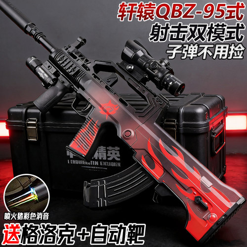 轩辕QBZ-95式突击步手自一体儿童玩具电动连发男孩水自动弹专用枪