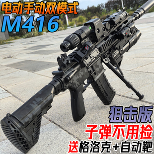M416电动连发水晶狙击枪儿童玩具手自一体突击男孩发射水自动弹枪