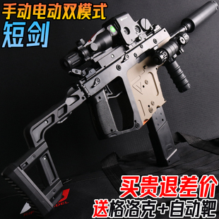 维克托冲锋水晶玩具电动连发自动短剑手自一体儿童男孩专用软弹枪