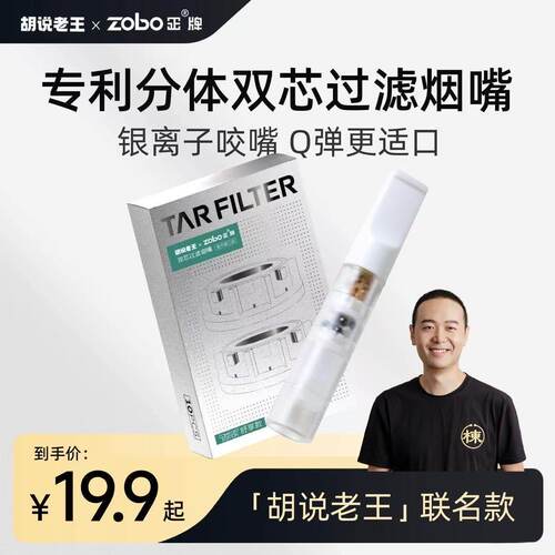 【胡说老王】联名款烟嘴
