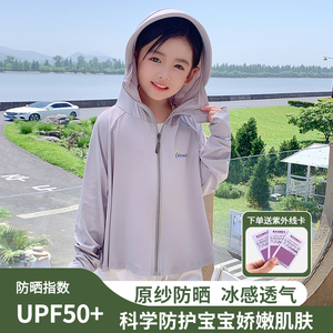 儿童防晒衣2025新款冰丝凉女孩男童upf50+防紫外线薄款透气防晒服