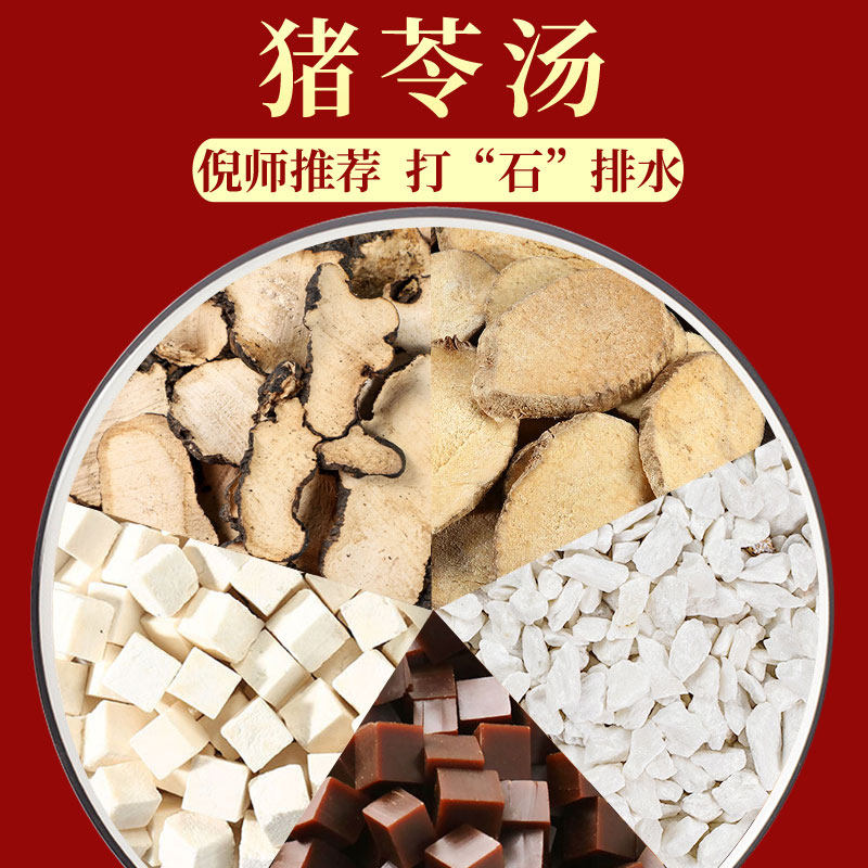猪苓汤伤寒论打石结利水倪海厦推荐非同仁堂原料正宗道地药材10付