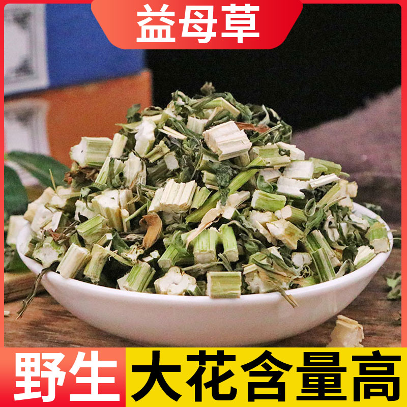 益母草中药材500g野生益母草新鲜干货益母草泡脚益母草茶益母草粉