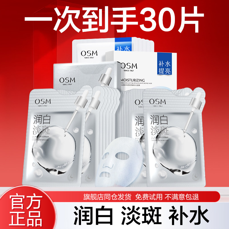 欧诗漫珍珠净透润白淡斑面膜补水美白提亮肤色官方官网正品
