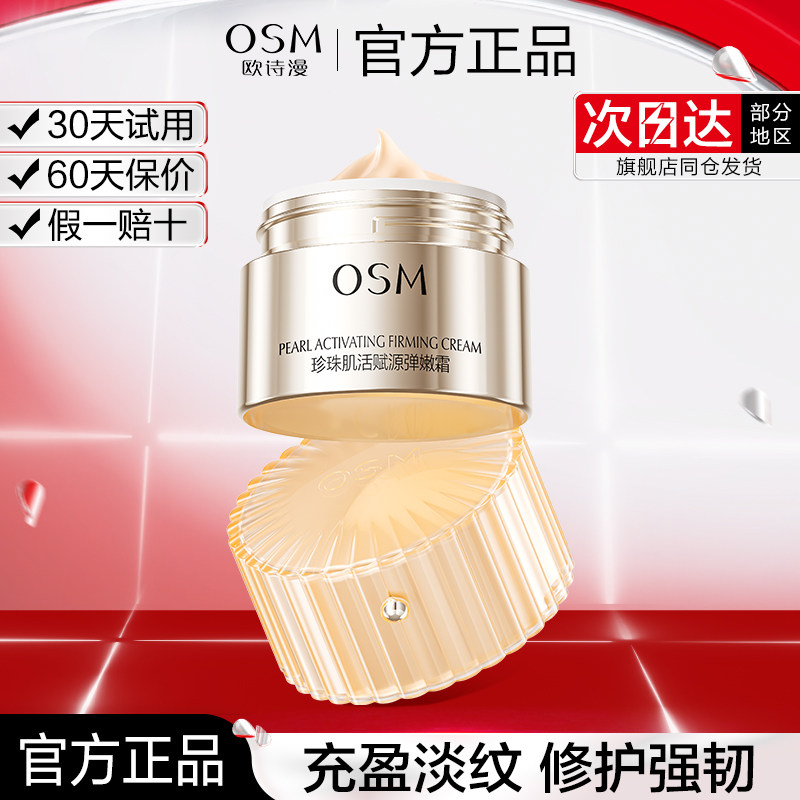 欧诗漫小橘灯面霜修护抗皱