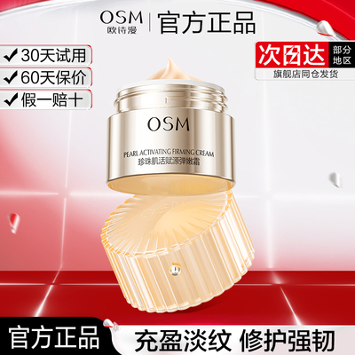 欧诗漫小橘灯面霜修护抗皱