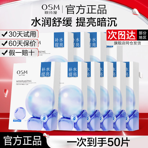 欧诗漫珍珠透明质酸钠水光面膜补水保湿提亮肤色女护肤品官方正品