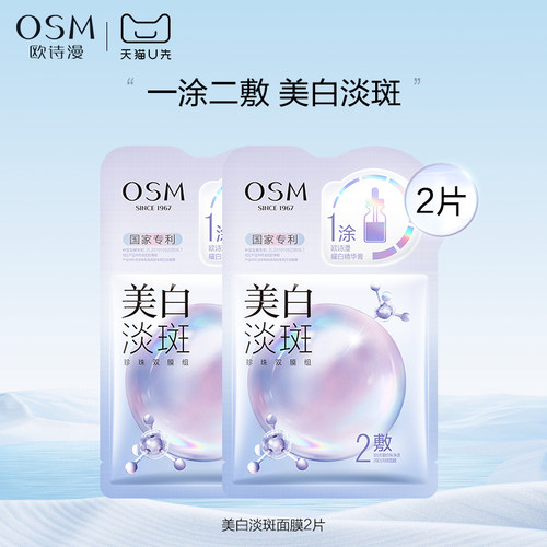 欧诗漫美白淡斑保湿润肤