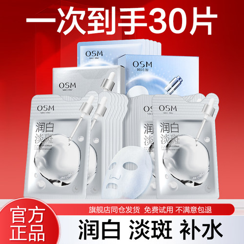 欧诗漫珍珠净透润白淡斑面膜美白