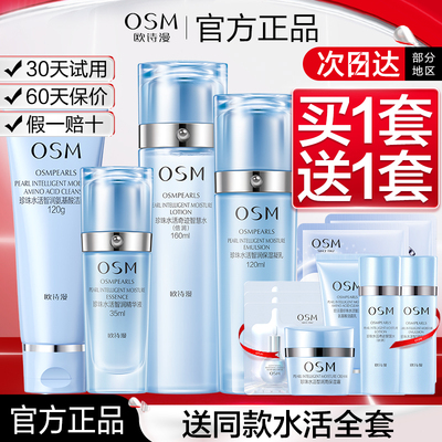 欧诗漫水活护肤品套装官方正品