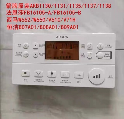 适用箭牌AKB1130/1135法恩莎FB16105恒洁807/808/809马桶遥控器
