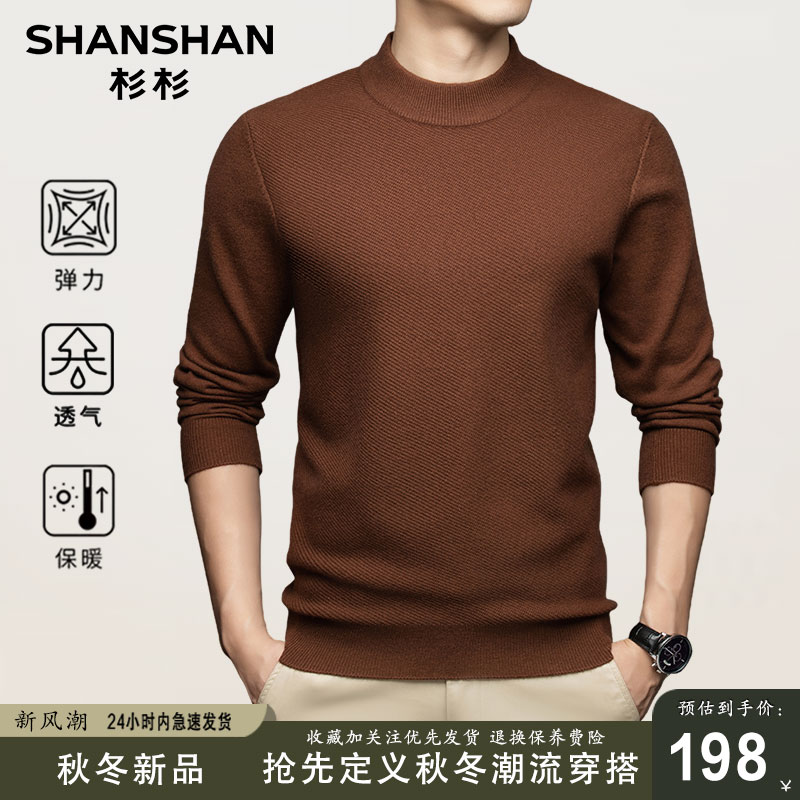 SHANSHAN杉杉男士秋冬新款圆领套头毛衣纯色羊毛混纺针织打底衫男