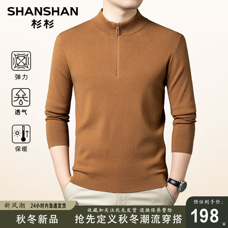 SHANSHAN杉杉男士毛衣新款秋冬半高领针织羊毛衫半拉链打底衫男款