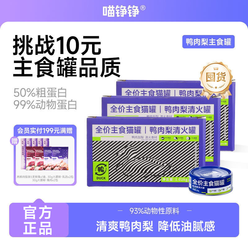 【囤货装】喵铮铮 鸭肉梨肉蛋奶全价主食罐头湿粮猫咪零食图片