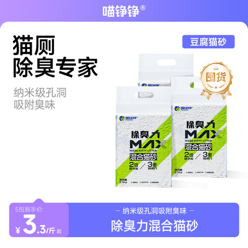 喵铮铮混合猫砂结团快抑菌除臭