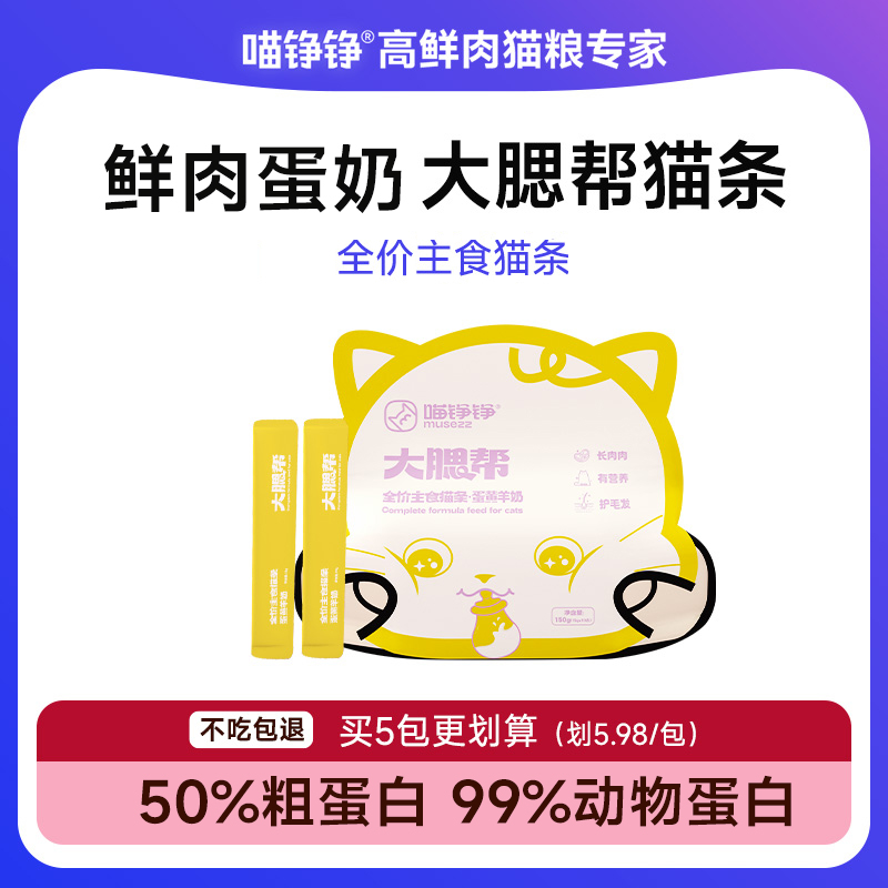 喵铮铮大腮帮主食猫条