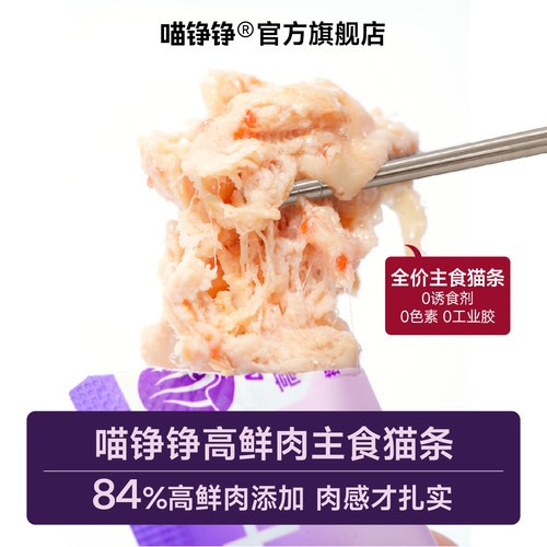 喵铮铮高鲜肉全价主食猫条