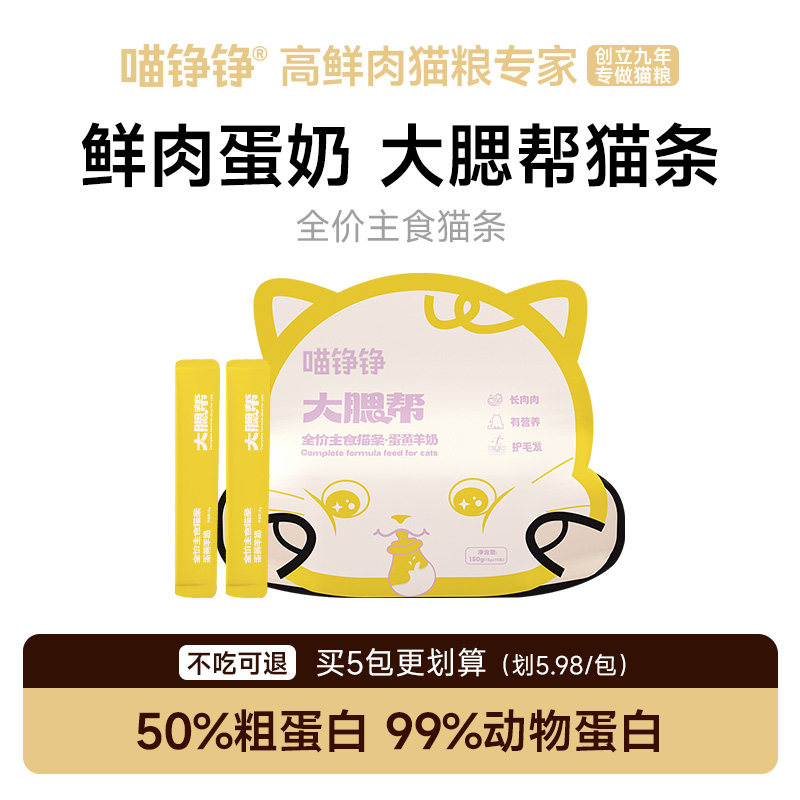 喵铮铮大腮帮主食猫条猫咪主食零食蛋黄羊奶营养健康长肉湿粮猫食,宠物/宠物食品及用品,猫条,淘宝优惠券,粉丝福利购,淘宝优惠卷