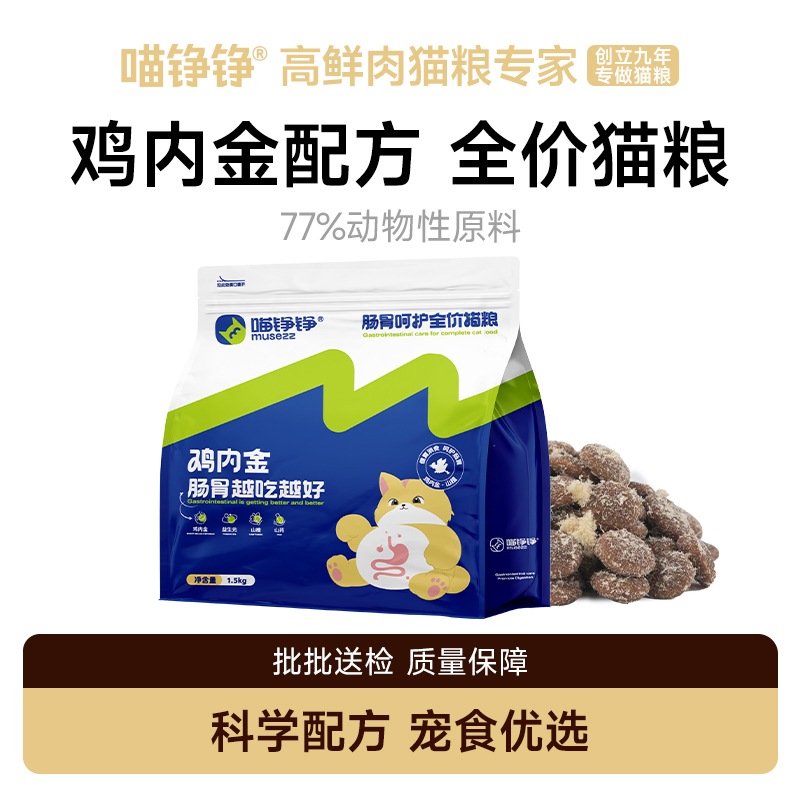 喵铮铮全价猫粮添加鸡内金