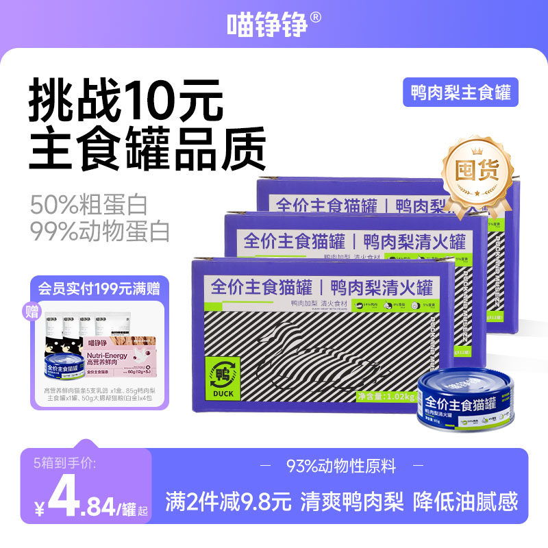 【囤货装】喵铮铮 鸭肉梨肉蛋奶全价主食罐头 补水湿粮猫咪零食