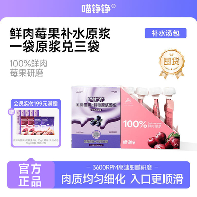 【囤货装】喵铮铮 鲜肉原浆汤包 湿粮猫咪汤罐幼猫零食