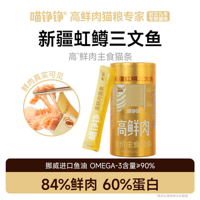 喵铮铮高鲜肉猫条湿粮